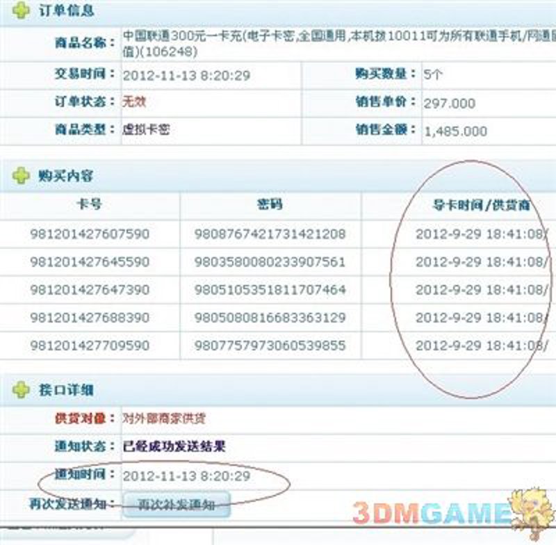 卡密购买